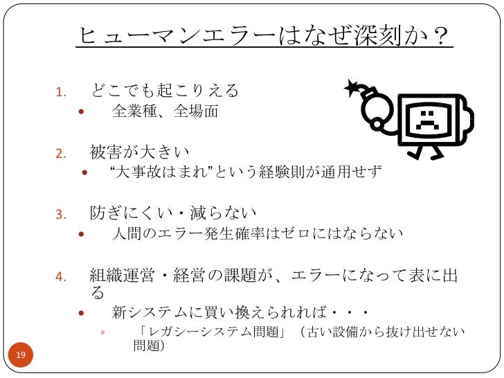 ヒューマンエラーの防ぎ方 Japanese ヒューマンエラーの防ぎ方 Japanese