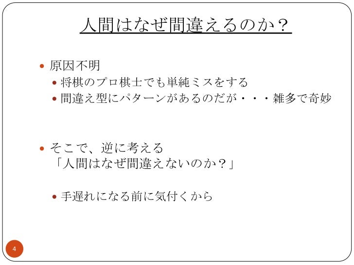ヒューマンエラーの防ぎ方 Japanese ヒューマンエラーの防ぎ方 Japanese