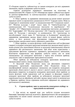 Наказ №1096 від 11.10.2018 Умови прийому до ВНЗ