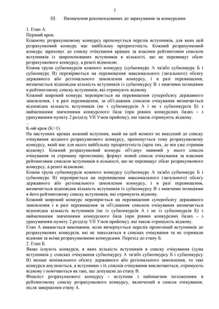 Наказ №1096 від 11.10.2018 Умови прийому до ВНЗ