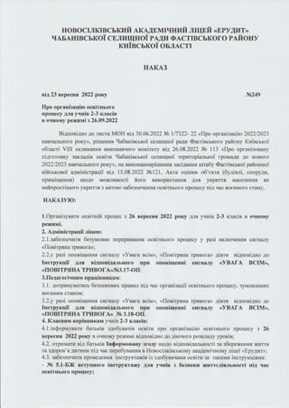 nakaz23.09.2022_№249.pdf