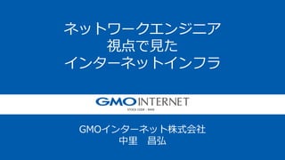 ͥåȥ`󥸥˥
ҕ?
󥿩`ͥåȥե
GMO󥿩`ͥåʽ
? 
STOCK CODE : 9449
 