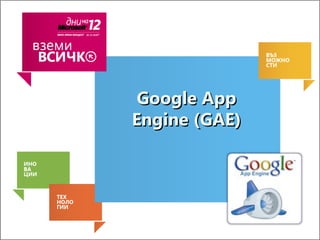 Google App
Engine (GAE)
 