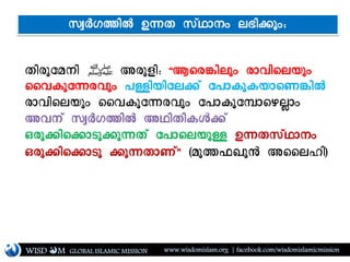 WISD M www.wisdomislam.org | facebook.com/wisdomislamicmissionGLOBAL ISLAMIC MISSION
fjgkSarj ‫ﷺ‬ Lgkxjî Þ:sg(jhk; glijshuk;
ssidkS'gik; e=jujSh)[ Seldkdulsn(jH
glijshuk; ssidkS'gik; SeldkSÙlsq#l;
Lir[ cIGzjH LFjfjdX)[
Qgk)js)lmk)k'f[ Selshuk= K'fc[Flr;
Qgk)js)lmk )k'fln[ß éakEDkR Lssh|jê
cIGzjH K'f c[Flr; h>j)k;î
 