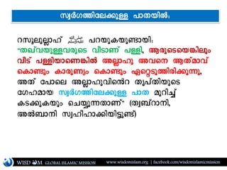 WISD M www.wisdomislam.org | facebook.com/wisdomislamicmissionGLOBAL ISLAMIC MISSION
ycohk#l|[ ‫ﷺ‬ eyukduk!lujî
ÞfD[iuk=igksm iJmln[ e=j, :gksmsu(jhk;
iJm[ e=julsn(jH L#l|k Lisr :f[ali[
sdl!k; dlgknU; sdl!k; ]sËmkjgj)k'k,
Lf[ Selsh L#l|kijsRy f{e[fjuksm
Sz|alu cIGzjSh)k= elf akyj&[
dm)kduk; sv$k'fln[ß éfI~[ylrj,
LH~lrj cI|J|l)jujMk![ê
cIGzjSh)k= elfujHî
 
