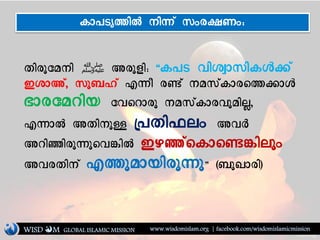 WISD M www.wisdomislam.org | facebook.com/wisdomislamicmissionGLOBAL ISLAMIC MISSION
fjgkSarj ‫ﷺ‬ Lgkxjî Þdem ijCIlcjdX)[
TClL[, ck~|[ t'J g![ rac[dlgs)lX
>lgSayju Sisylgk rac[dlgikaj#,
t'lH Lfjrk= YefjEh; LiG
LyjÉjgk'ksi(jH TqÉ[sdls!(jhk;
Ligfjr[ tkalujgk'kß é~kDlgjê
dlemUjH rj'[ c;gÊn;î
 