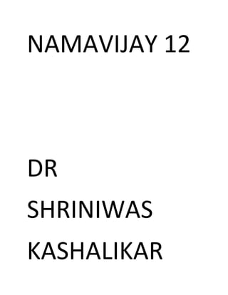 NAMAVIJAY 12 
DR 
SHRINIWAS 
KASHALIKAR 
 