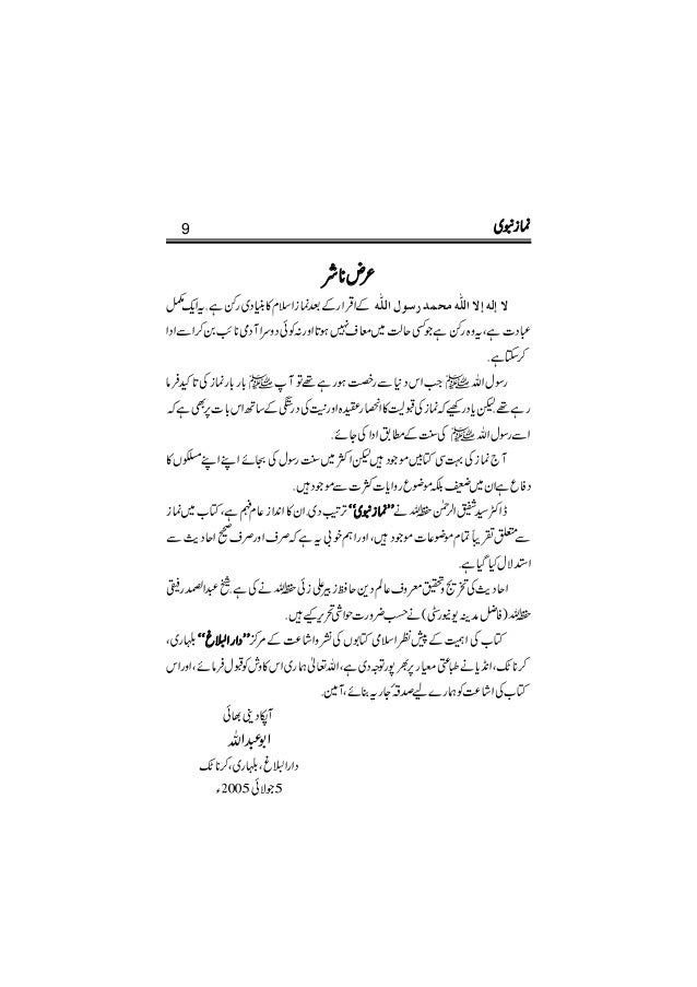 Namaz E Nabvi