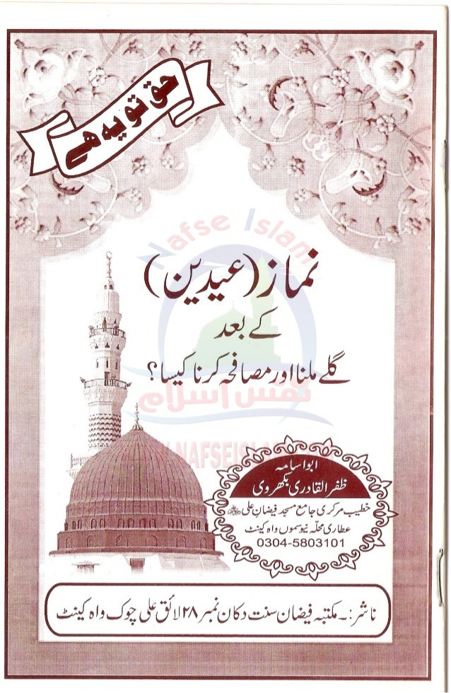 Namaz Ke Baad Musafa Aur Muanka