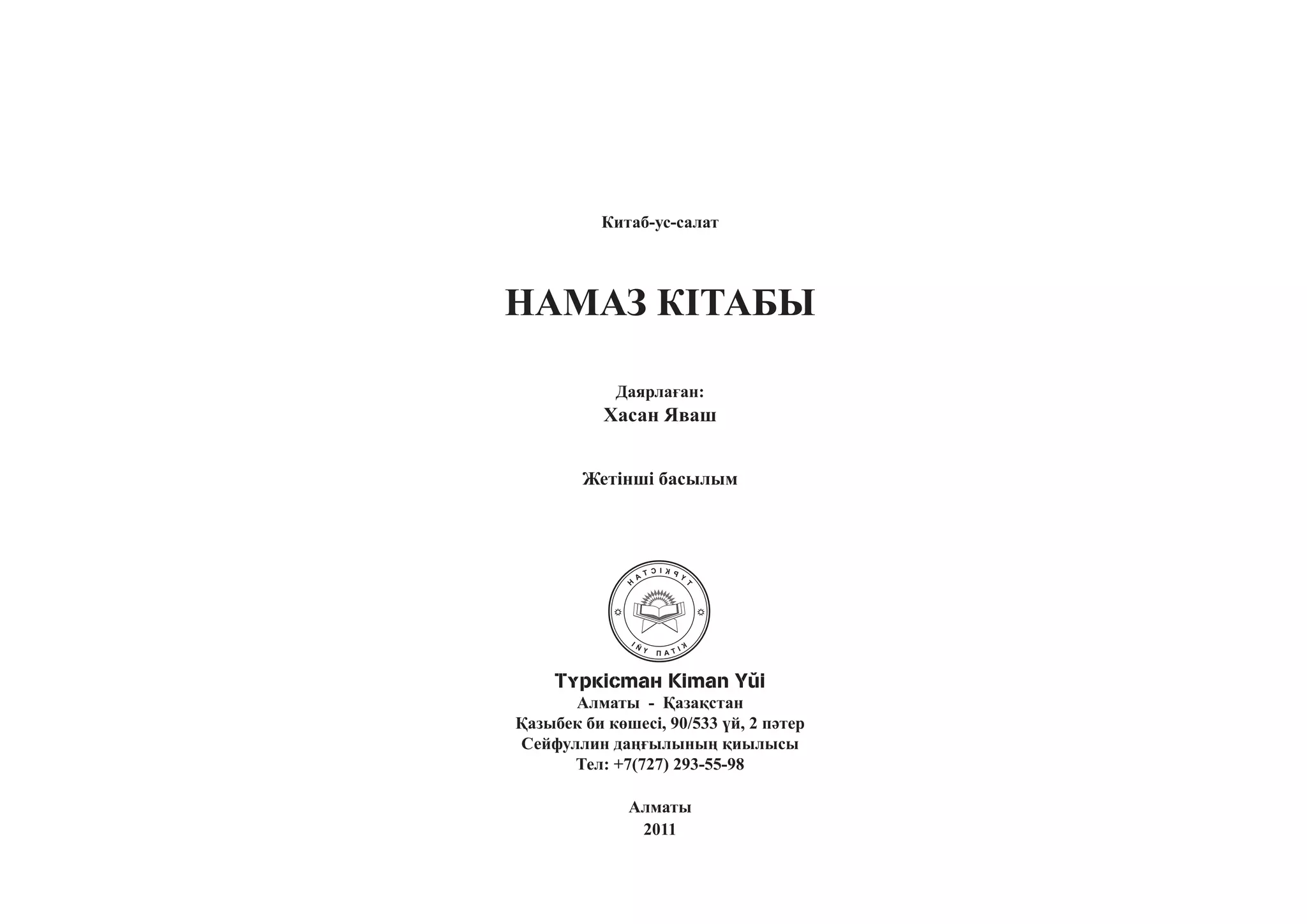 Алғаш рет қолында сиқыр