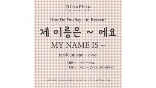 제 이름은 - 에요 My name is - Korean How Do You Say in Korean
