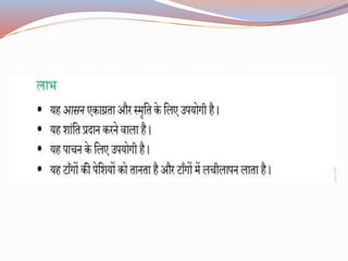 Yoga PPT For B.Ed. in Hindi