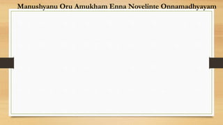 Manushyanu Oru Amukham Enna Novelinte Onnamadhyayam
 
