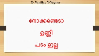 X- Vanilla ; Y-Vagina
ന ോക്കണ്ടെടോ
ഉണ്ണീ
പടം ഇല്ല
 