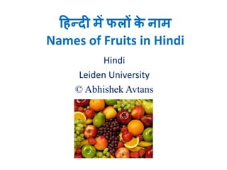 हिन्दी-उददू में फलों के नाम Names of Fruits in Hindi-Urdu 
Hindi 
Leiden University 
© Abhishek Avtans  