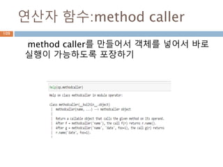 연산자 함수:method caller
method caller를 만들어서 객체를 넣어서 바로
실행이 가능하도록 포장하기
109
 