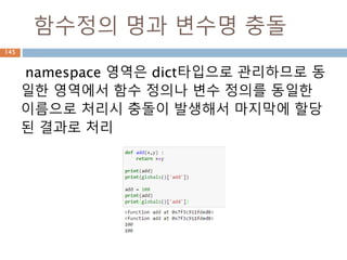 숫자타입
숫자에 대한 객체를 관리하는 데이터 타입
Numberic Types
int
float
long(2.x)
complex
숫자타입도 하나의 객체이므로 1 이 생성
되면 동일한 context 내에서는 동일한 객체
id를 가지고 사용
145
 