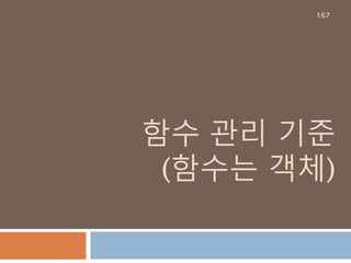 사용자 Sequence class 활용
__getitem__ 내에 list 타입의 인덱스/슬라이스
로 처리하는 return 결과를 처리
167
 