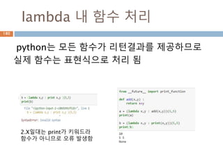 String 갱신: 새로 만들기
문자열은 immutable이지만 + 연산자는 새로운
문자열 객체를 만들어 결과를 제공
180
 