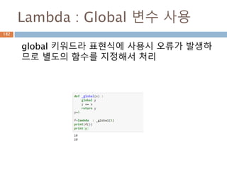Operator+ 함수 처리 예시
Sequence 타입에 기본으로 처리 되는 함수,
operator
+ : str, list, tuple만 처리 가능하
지만 str, tuple은 별도의 객체로 제
동
min(), max() : 문자열은 숫자값을
기준, list일 경우는 내부 list를 확인
해서 처리
182
 