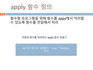 String : find
문자열 내의 원소가 어디에 위치한지를 찾는 메
소드
192
 