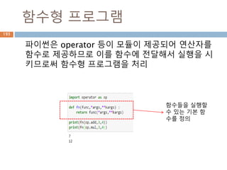 String : index
문자열 내의 원소가 어디에 위치한지를 찾는 메
소드
193
 