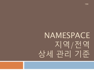 문자열 내의 구성
문자열이 알파벳이나 숫자 역부 확인
194
 