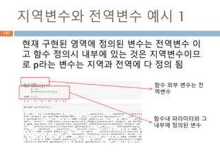 String : split 메소드
문자열을 특정 분리자에 의해 분리해서 list 타입
으로 생성
197
 