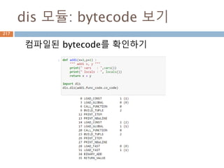 Sequence-List : compare
2개의 리스트를 비교해서 같으면 0, 첫번째가
크면 1, 두번째가 크면 -1로 비교결과를 리턴
217
 