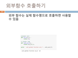 Sequence-List로 queue 처리
queue은 FIFO(first in first out)으로 List를 이용
하여 원소 추가(append메소드) 및 삭제
(reverse,pop메소드)로 간단하게 구성
pop() 인자에 0을 부
여하면 첫 원소가 제
거
227
 
