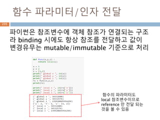 Tuple 속성처리
Tuple 내부 속성은 동일한 원소수(count), 특정
값에 대한 위치(index)를 처리만 함
235
 