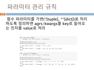 Index와 slice 차이
Index는 범위가 벗어나면 오류이지만 slice 접근
은 범위가 벗어나도 오류를 내지않음
246
 