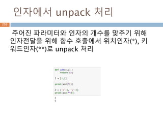 enumerater 함수250
 