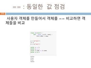 STRING FORMAT
(폭과 정확도)
이해하기
272
 