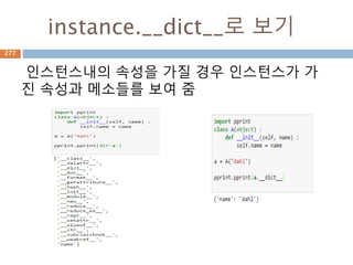String-format – 숫자
formatting 처리 예시
277
 