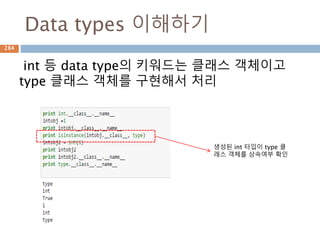 String-format함수
“% %” % (파라미터) 처리를 “ {파라미터 위치}
“.format(파라미터)로 변경
284
 