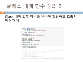 Set 타입 – 타입내부 점검 처리
object, type, int 내부의 special method에 대
해 override된 것을 비교
314
 