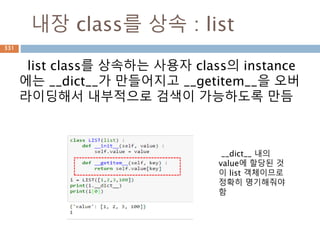 key 값은 hash
mapping 타입은 기본 hash 처리가 되는 경우
만 키값을 사용
tuple 내의 리스트 등
mutable이 들어오면
hash를 만들 수 없어 에
러 처리됨
331
 