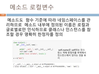 버전변경
keys,items 등이 메소드 결과가 리스트 타입에
서 객체타입으로 변경
Notes Python 2 Python 3
①
a_dictionary.keys() list(a_dictionary.keys())
②
a_dictionary.items() list(a_dictionary.items())
③
a_dictionary.iterkeys() iter(a_dictionary.keys())
④
[i for i in a_dictionary.iterkeys()] [i for i in a_dictionary.keys()]
⑤
min(a_dictionary.keys()) no change
349
 