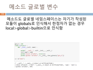 메소드 결과 타입 변경
keys, values, items 메소드 리턴타입이 list에
서 dict 타입으로 변경
350
 