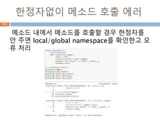 dict.key/values/items: for문
python 3. 대에서도 for문에서는 실제 값만 처
리됨
352
 