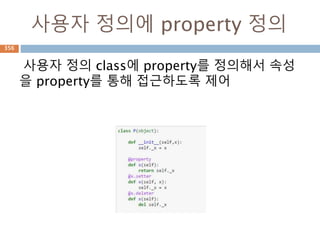 viewitems/viewkeys()
dict 타입에서 viewitems/viewkeys 메소드 처
리함 결과로 set 연산을 처리할 수 있음(3버전에
서는 keys()/items() 동일함)
356
 