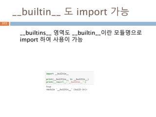 동일 String 변환
string은 변경 불가하므로 동일한 객체를 str()
로 변환해도 기존 것을 전달하기만 함
372
 