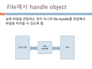 Mutable & immutable
파이썬은 copy는 기본 얇은 copy 처리함
copy.deepcopy를 처리해야 할 경우
 tuple/list/dict 등 데이터 타입일 경우 이 데이터 타
입 내의 원소가 list 등 변경이 가능한 원소가 있을 경
우 변경이 가능해져 부수효과가 발생이 가능함
377
 