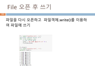 파이썬 3.버전
파이썬 3 버전은 comprehension에 별도의
namespace를 관리해서 comprehension에 사용한
변수를 활용 불가
393
 