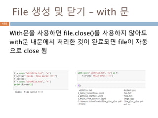 Generator 호출
generator를 호출하면 next 메소드를 통해 하나
씩 호출해야 함. StopIteration 이 발생하면 종료
됨
410
 
