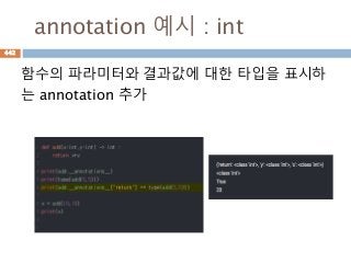 annotation 예시 : int
함수의 파라미터와 결과값에 대한 타입을 표시하
는 annotation 추가
442
 