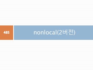 nonlocal(2버전)485
 