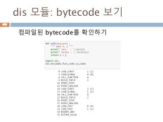 dis 모듈: bytecode 보기
컴파일된 bytecode를 확인하기
493
 