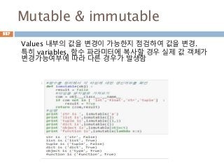 Mutable & immutable
Values 내부의 값을 변경이 가능한지 점검하여 값을 변경.
특히 variables, 함수 파라미터에 복사할 경우 실제 값 객체가
변경가능여부에 따라 다른 경우가 발생함
557
 